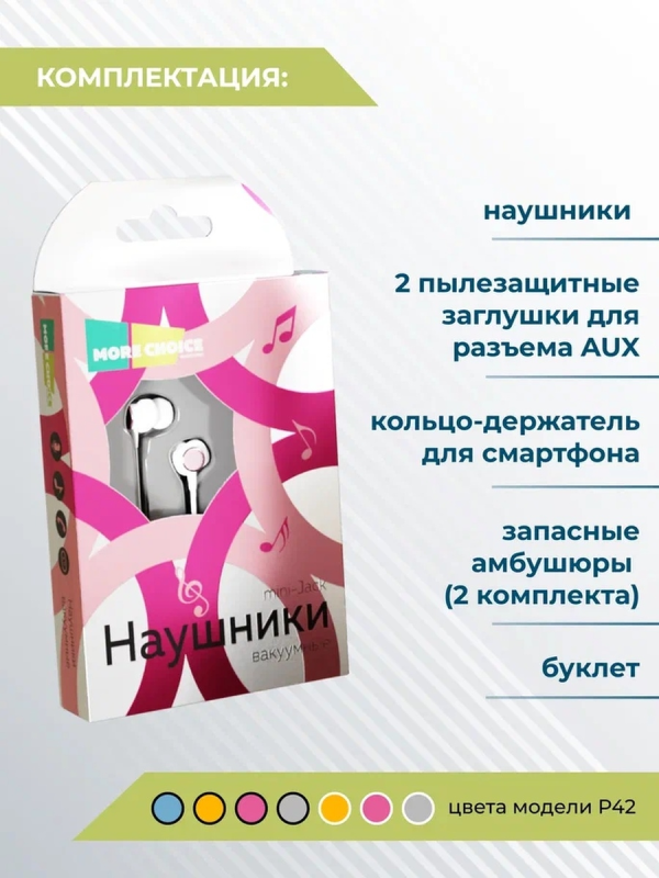 Купить Наушники More choice P42 (White Pink)